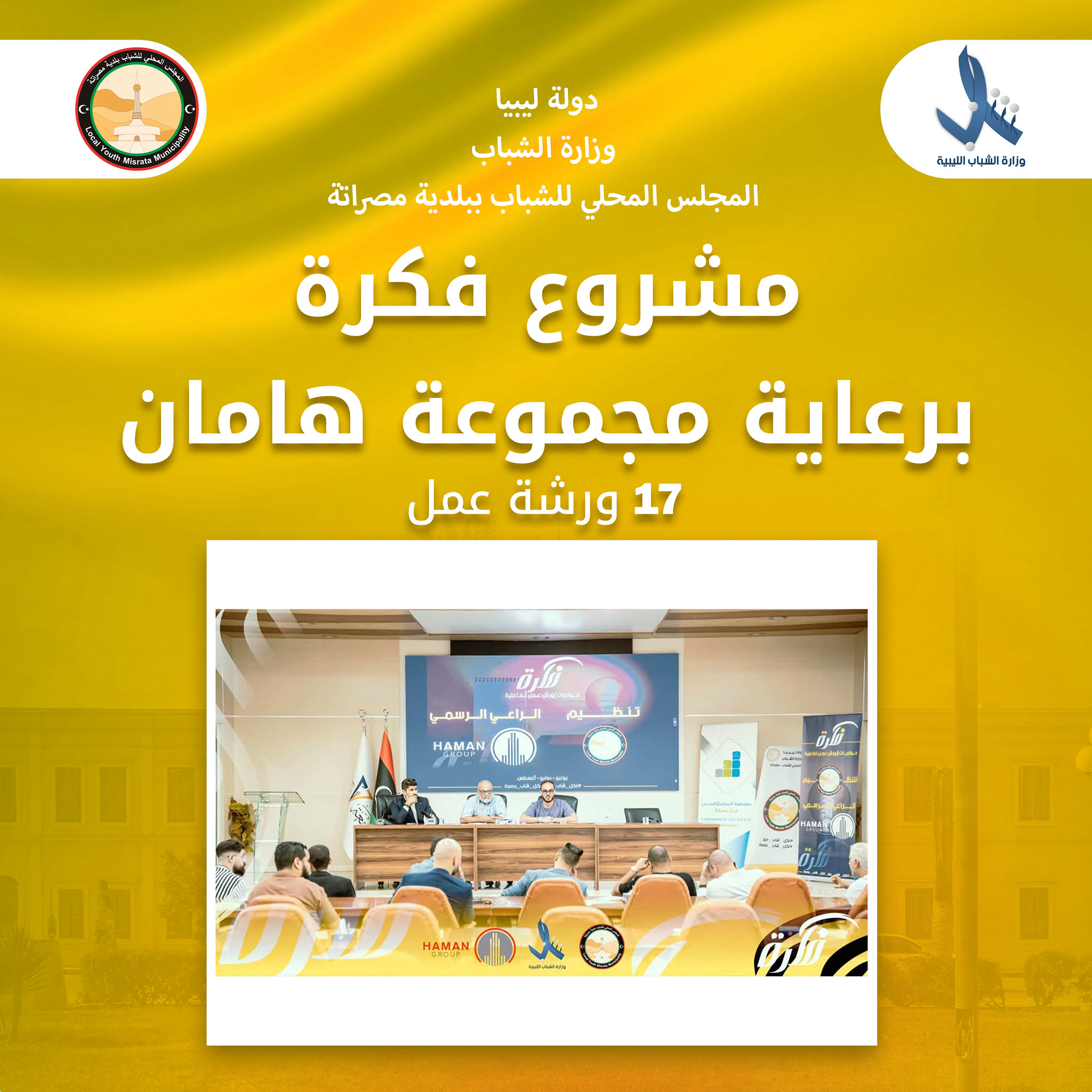 صورة من أعمال المجلس