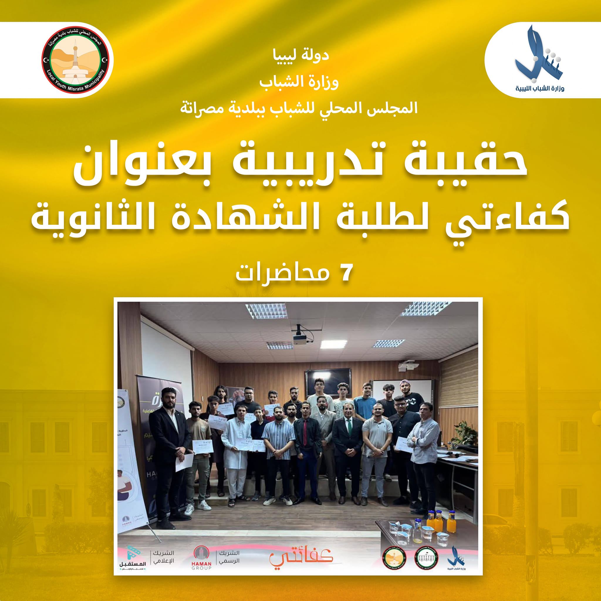 صورة من أعمال المجلس