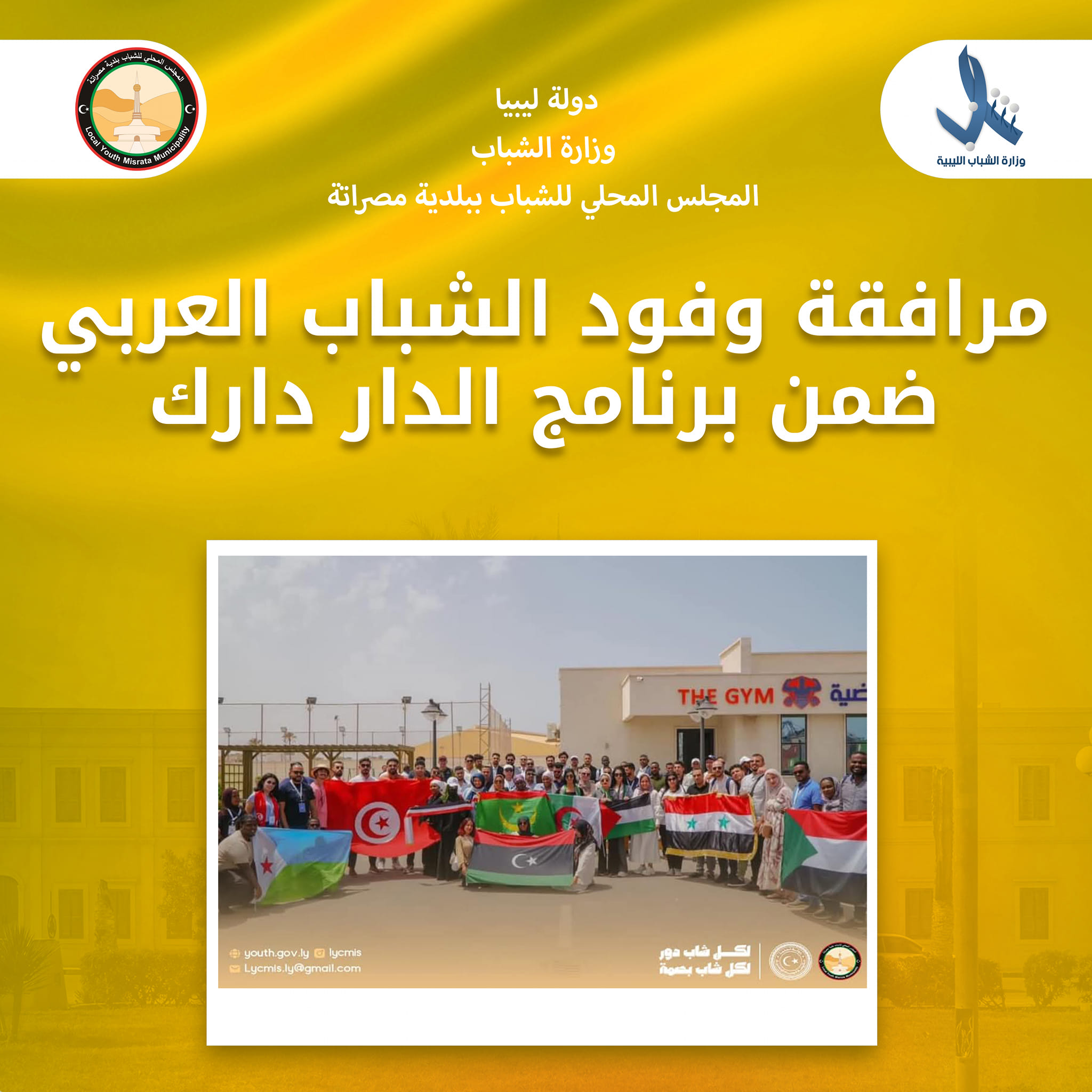 صورة من أعمال المجلس