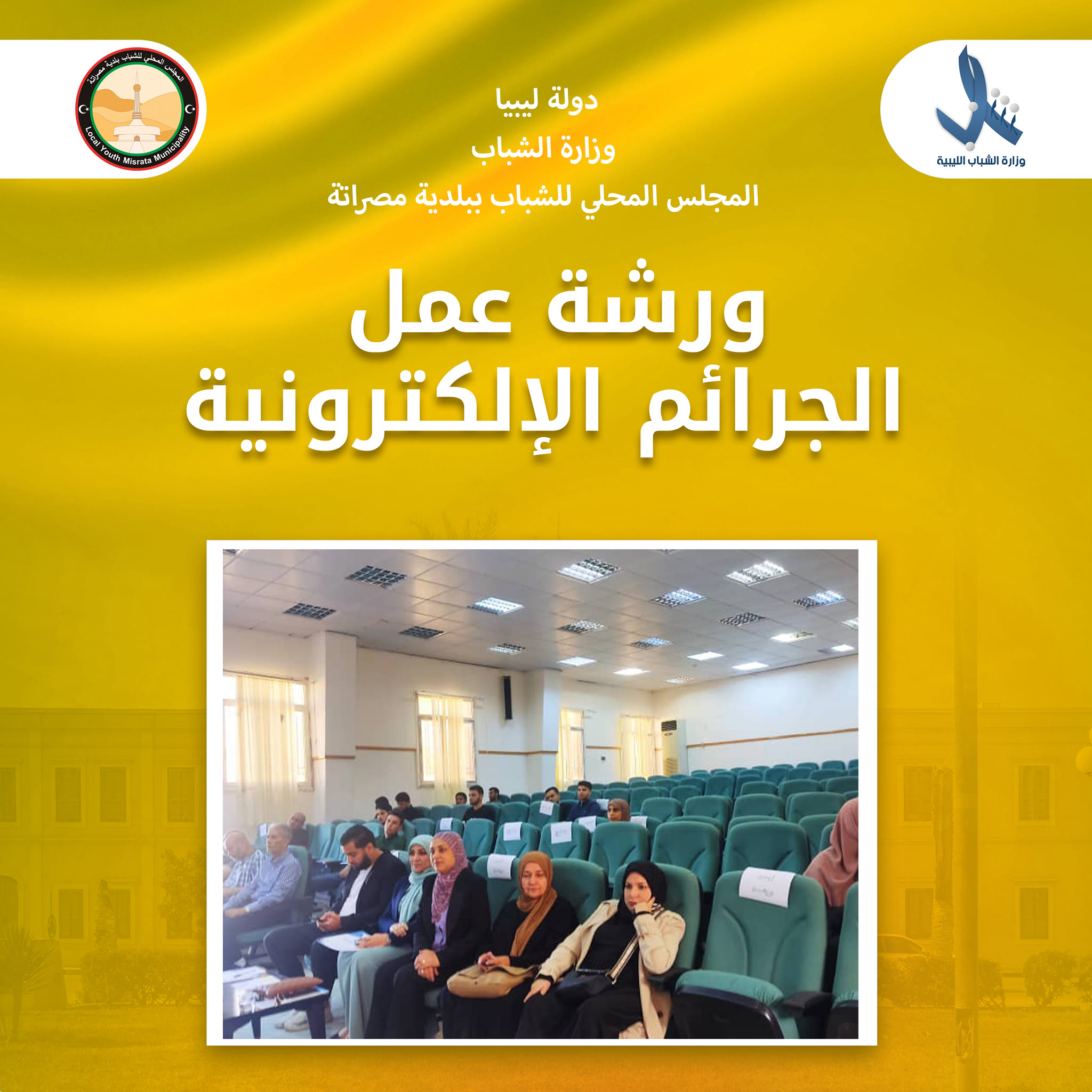 صورة من أعمال المجلس