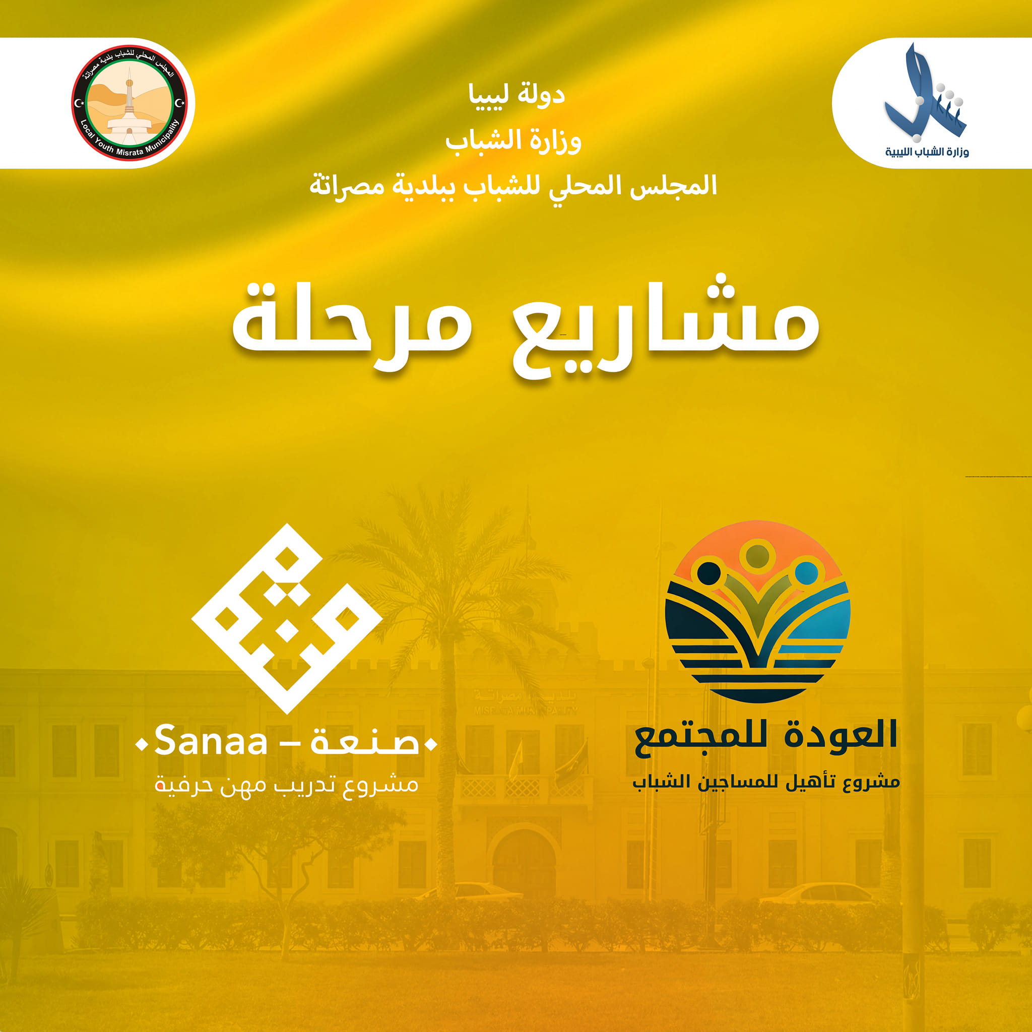 صورة من أعمال المجلس