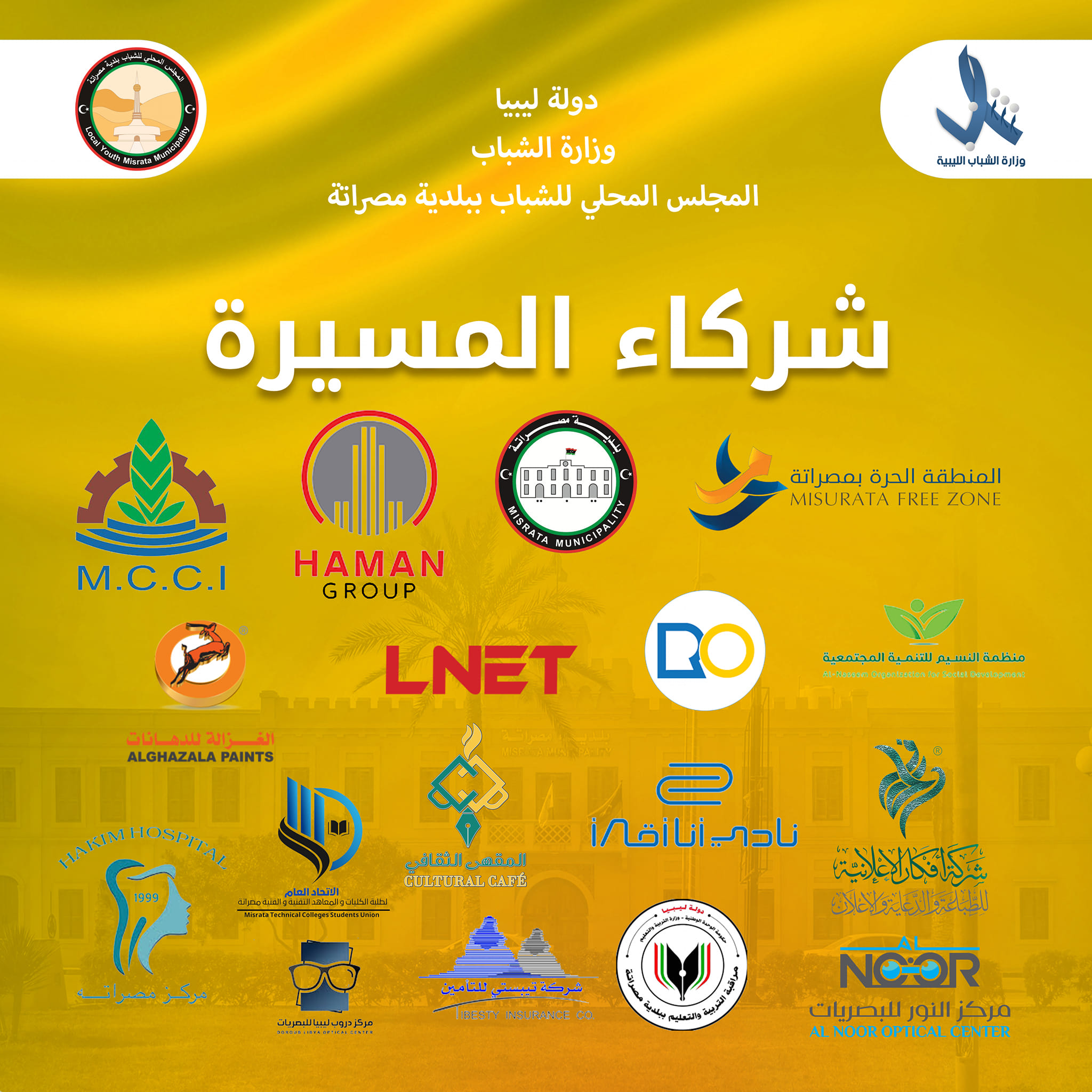 صورة من أعمال المجلس