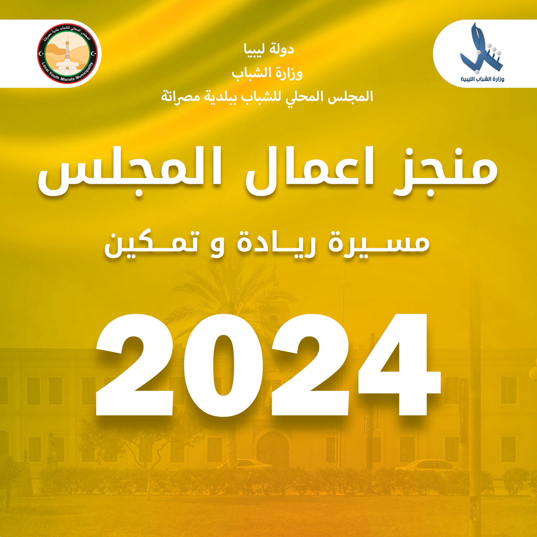 صورة من أعمال المجلس