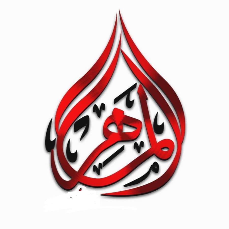 مركز الماهر