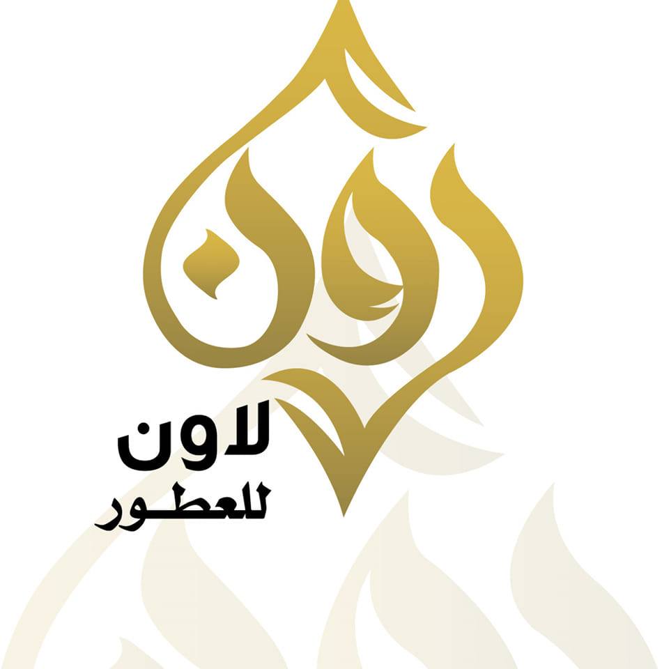 لاون للعطور